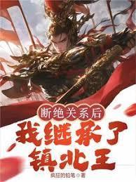 绯色仕途笑伯步
