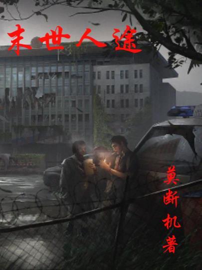 万人迷成为反派主角他们争红眼主角是谁