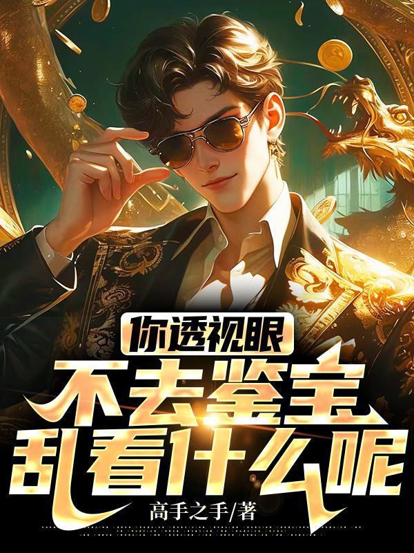 夫人傅少又来复婚了
