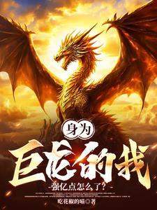 假千金马甲炸翻全球百度