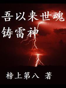 镇国龙神全文免费阅读