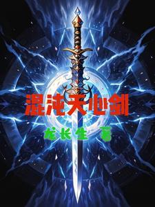 足球豪门队长想退役全文免费阅读