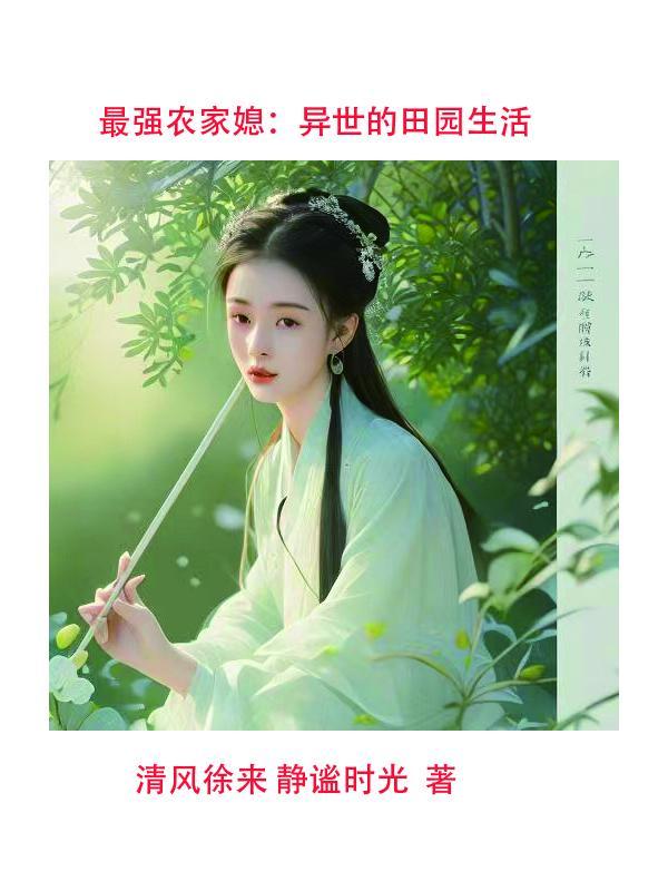 穿越带着老宅在七零年代吃瓜