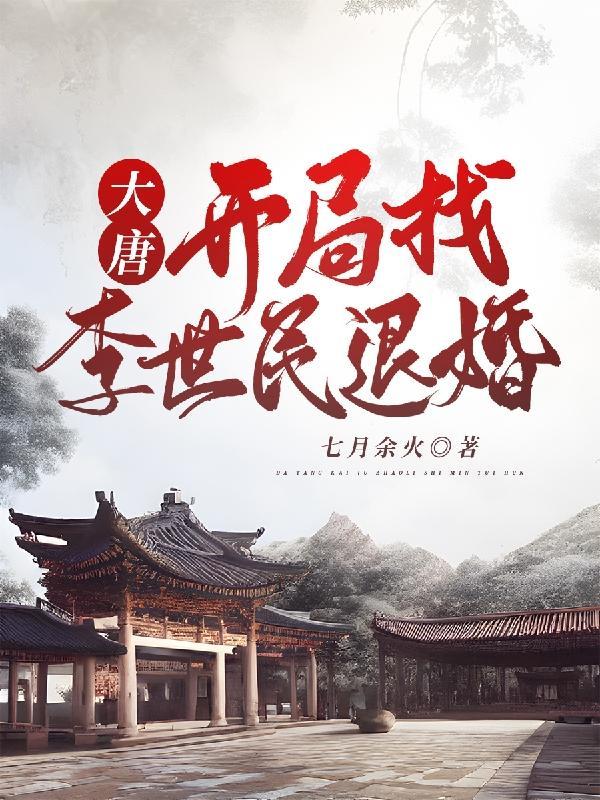 国家请我出狱