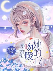 知否之墨兰穿越