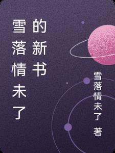 焚香望春全文