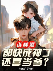 重回高一薛华笙
