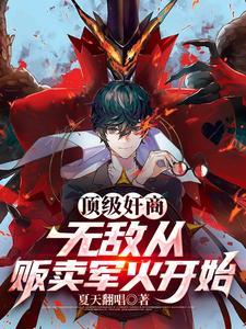 重回高一薛华笙免费阅读