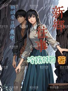 叶小川云乞幽仙魔同修