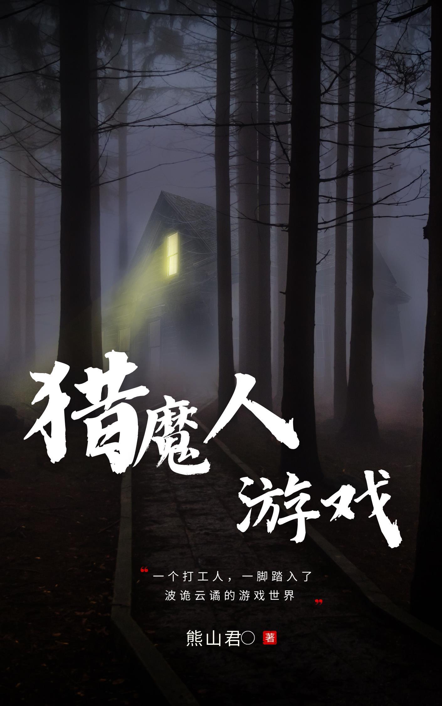 一念修仙