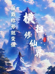 炼气境筑基