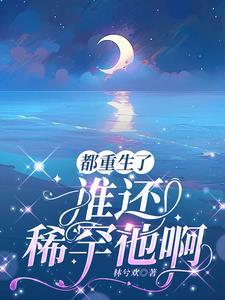 太初神塔全文免费阅读