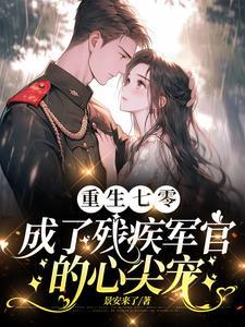 极致捧杀知乎结局