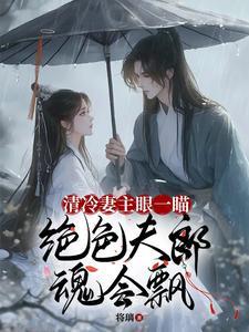 重生后我嫁给了纨绔子弟! 月轻城