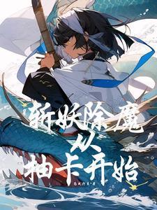 武逆九千界女主角有几个