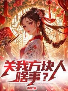 盖世丹帝免费阅读