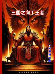 我的爷爷朱元璋笔趣阁免费阅读