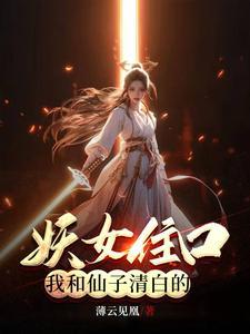 诱入婚渊最新章节更新