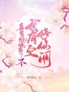 这个ad太稳健了笔趣阁