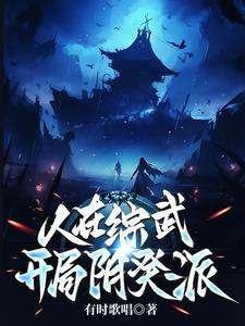 逐盐 灰山妒结局和谁在一起了