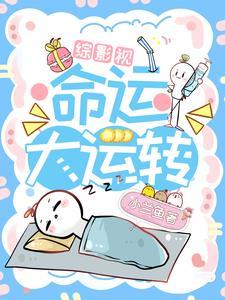 三国开局卖灭火器给曹操