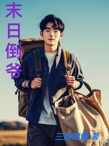 不怕雷劈的石头仙免费阅读笔趣阁