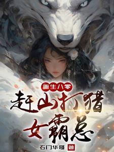 嫂子不着急