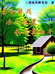 仙帝重生修仙