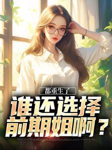 农门皇妃全文免费阅读