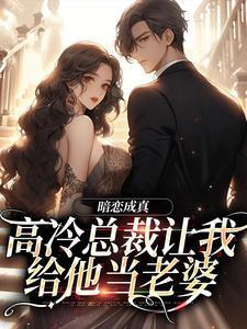 入局对她上瘾免费阅读