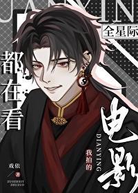 踩着魔门妖女成为最强幽祝