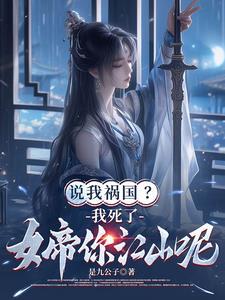 嫁给皇子他爹