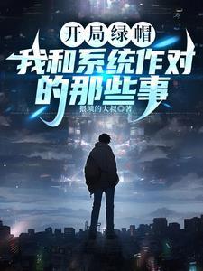 捡个兽夫生宝宝免费