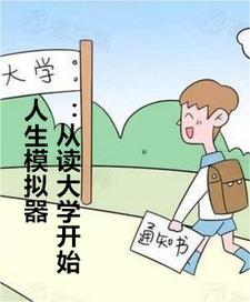 反派开局抢校花楚南