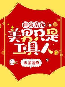 世子爷别虐