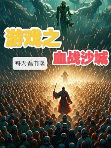 神印王座前传1 无双灵炉在线阅读