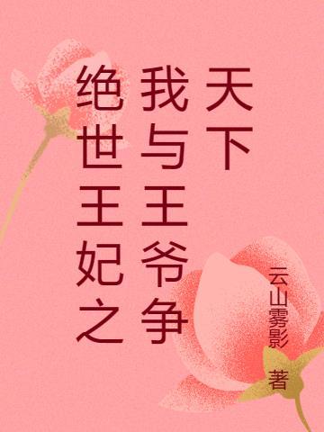 我给反派都剧透完了雾十