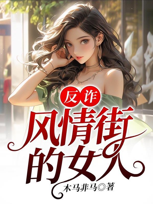 我给反派都剧透完了百度