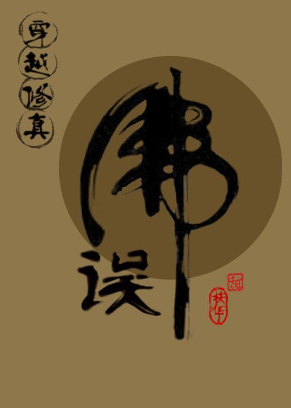 萧北辰司琪季知知