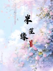 凡人的骄傲免费阅读全文