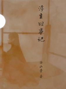 凡人的骄傲全文阅读免费