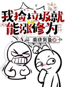 我和大反派的互撩日常 作者天天天蓝1