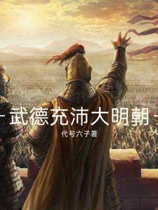 我和大反派的互撩日常书包网