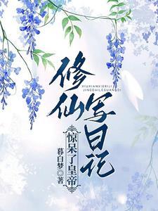 吞噬万界吾乃天道