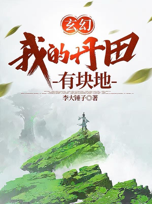 从契约精灵开始 笔墨纸键