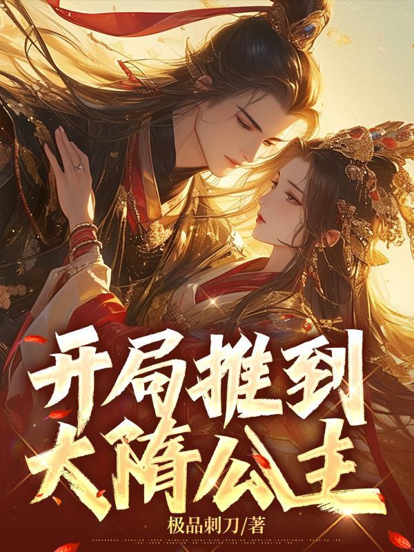 大明我成了上吊的崇祯
