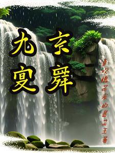 逃荒完结
