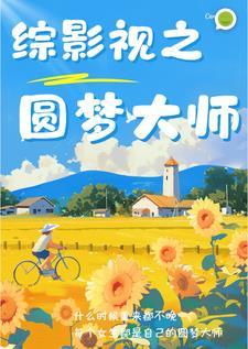 快穿拯救反派我是专业的
