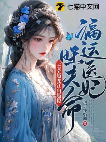 毒医娘亲萌宝宝完整版