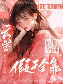 我植物人老公